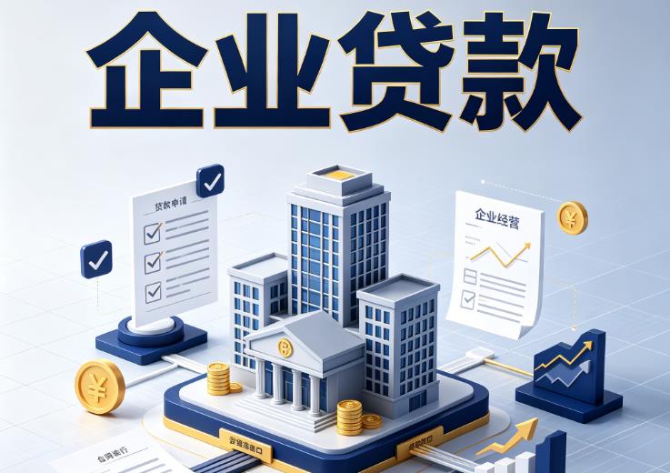 宁波北仑区1企业贷款|宁波北仑区1企业短拆过桥|宁波北仑区1企业贸易增量
